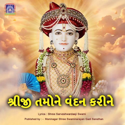Shreeji Tamone Vandan Karine