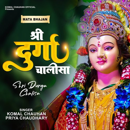 Shri Durga Chalisa