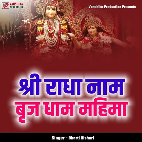 Shri Radha Naam Braj Dham Mahima