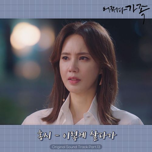 Somehow Family, Pt.13 (Original Soundtrack)