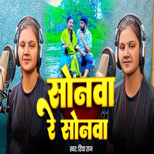 Sonwa Re Sonwa