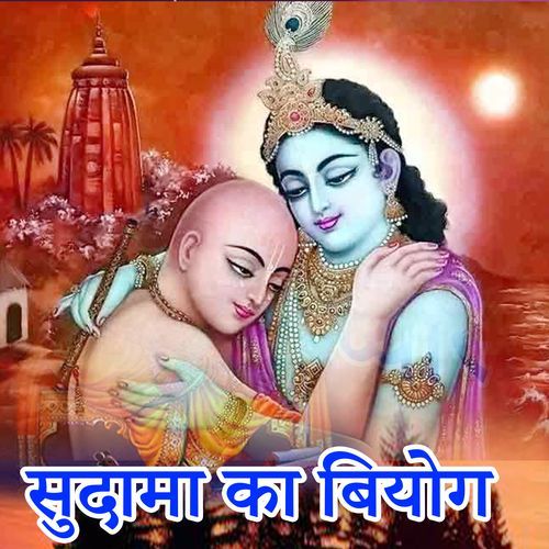 Sudama Ka Biyog