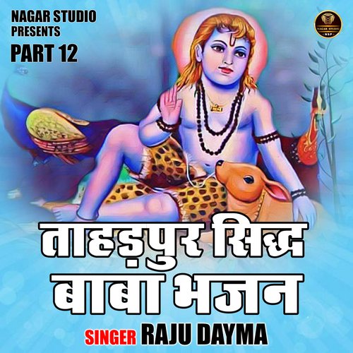 Tahadpur Siddha Baba Bhajan Part 12 (Hindi)