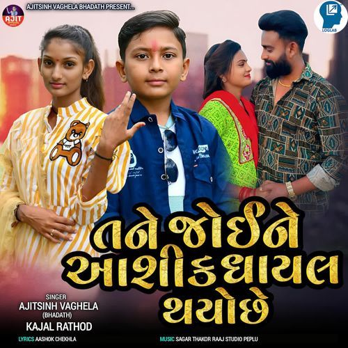 Tane Joine Aashik Ghayal Thayo Chhe