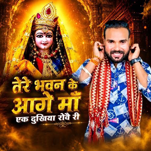 Tere Bhawan Ke Aage Maa Ak Dukhiya Rove Ri