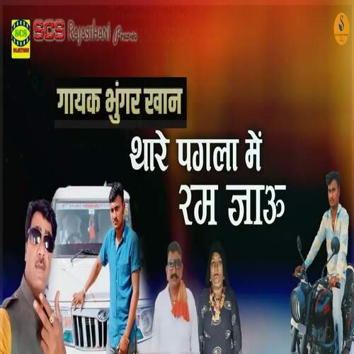 Thare Pagla Me Ram Jau