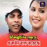 Tikatulir More Ekta Hall Royeche