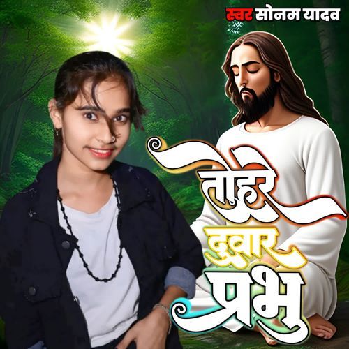 Tohare Dubar Prabhu