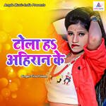 Tola Ha Ahiran Ke