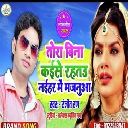 Tora Bina Kaise Rahtau Naihar Me Majanua (Bhojpuri Song)-BSMbQQV6WUM