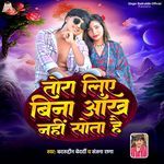 Tora Liye Bina Ankh Nahi Sota Hai