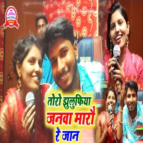 Toro Jhuluphiya Janwa Marau Re Jaan