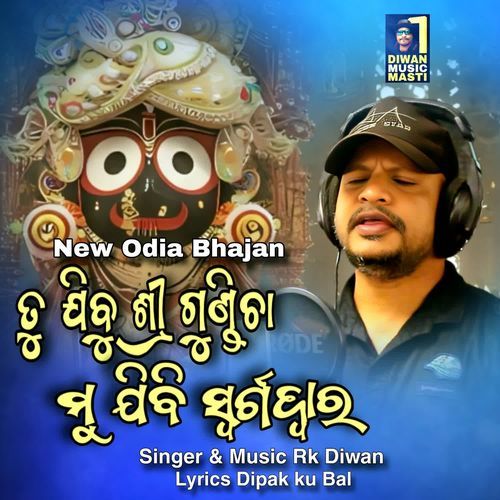 Tu Jibu Shree Gundicha Mun Jibi Swargadwara