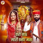 Vari Jau Mhari Tanot Mata