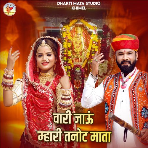 Vari Jau Mhari Tanot Mata