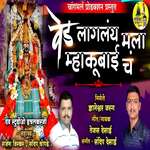 Ved Lagalay Mala Mhakubaicha