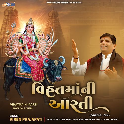 Vihat Mani aarti (Bappiyala Dham)
