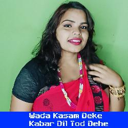 Wada Kasam Deke Kabar Dil Tod Dehe-IixbWgVkbno