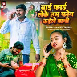 WiFi Leke Hum Phone Kaile Bani