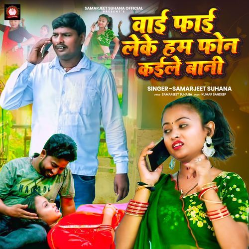 WiFi Leke Hum Phone Kaile Bani
