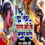 Yad Okar Parata Mare ke Manawa Karata