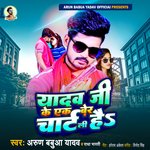 Yadav Ji Ke Ek Bar Chat Lihe