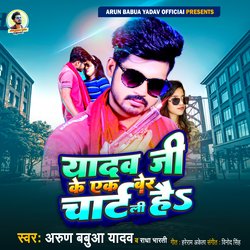 Yadav Ji Ke Ek Bar Chat Lihe