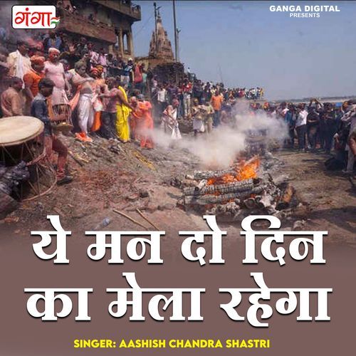 Ye Man Do Din Ka Mela Rahega (Studio)