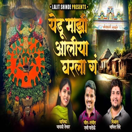Yedu Majhi Aaliya Gharla Ga