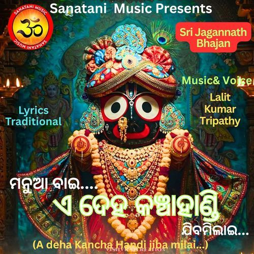 A Dekha Kancha Handi Jiba Milai