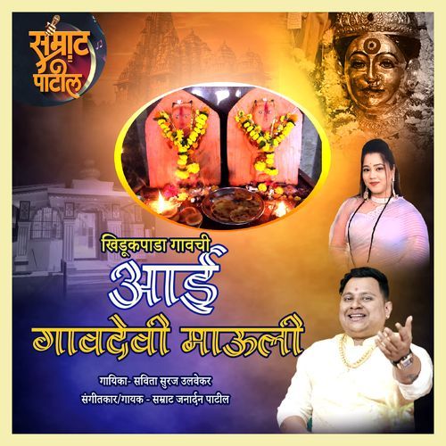 Aai gavdevi mauli