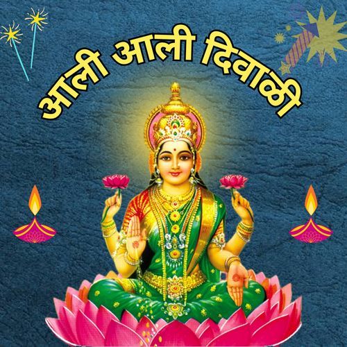 Aali Aali Divali