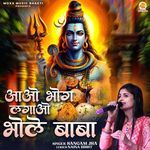 Aao Bhog Lagao Bhole Baba