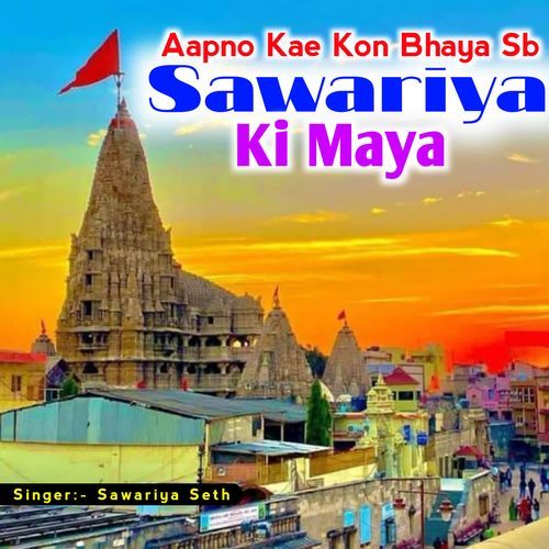 Aapno Kae Kon Bhaya Sb Sawariya Ki Maya