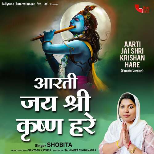 Aarti Jai Shri Krishan Hare (Female Version)