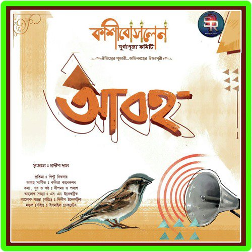 Aboho (Kashi Bose Lane Durgotsav) - Single