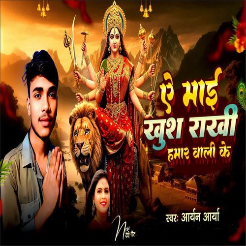 Ae Mai Khush Rakhi Hamar Vali Ke