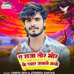 Ae Raja Tor Mor Ke Pyar Janane Gali