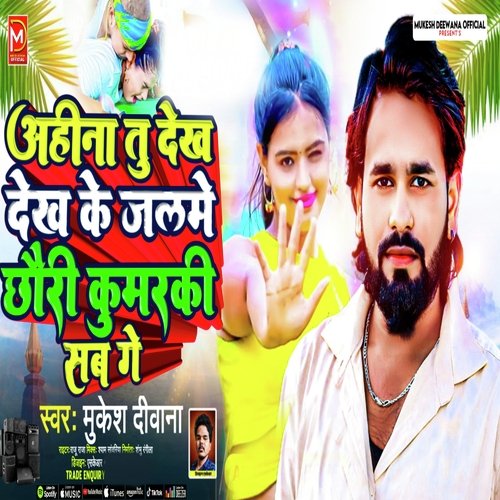 Ahina Tu Dekh Dekh Ke Jarme Chhauri Kumarki Sab Ge