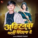 Ahirnawa Dharti Hilaya Hai