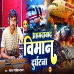 Ahmedabad Viman Durghatna