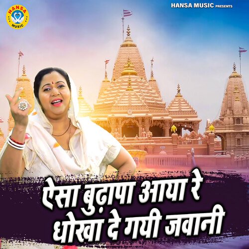 Aisa Budhapa Aaya Re Dhokha De Gayi Jawani