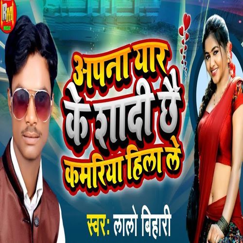 Apna Yar Ke Shai Chee Kamariya Hila Le