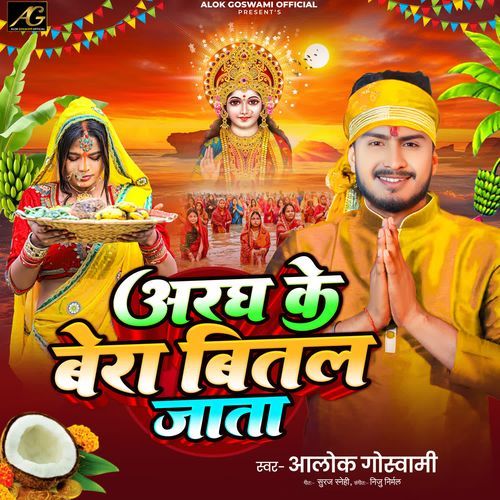 Arag Ke Bera Bital Jata