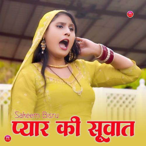 प्यार की सूरूवात