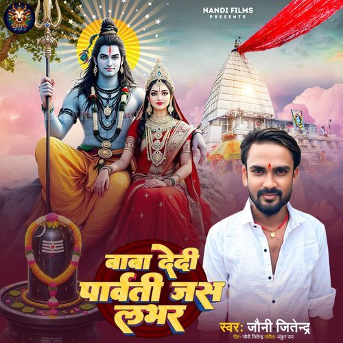 Baba Dedi Parvati Jas Labhar