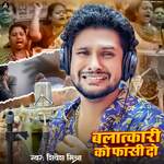 Balatkari Ko Fansi Do