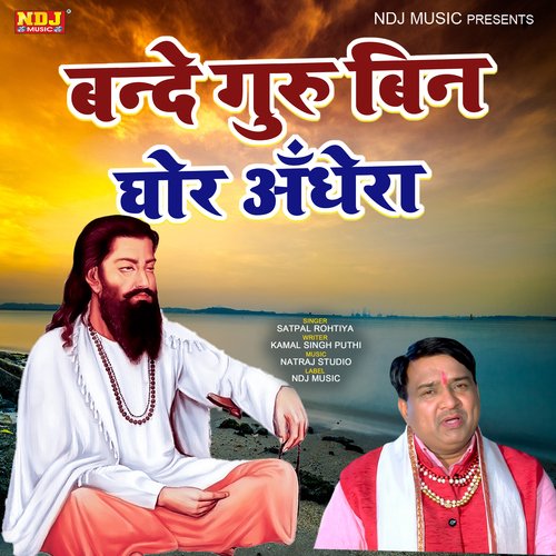 Bande Guru Bin Ghor Andhera