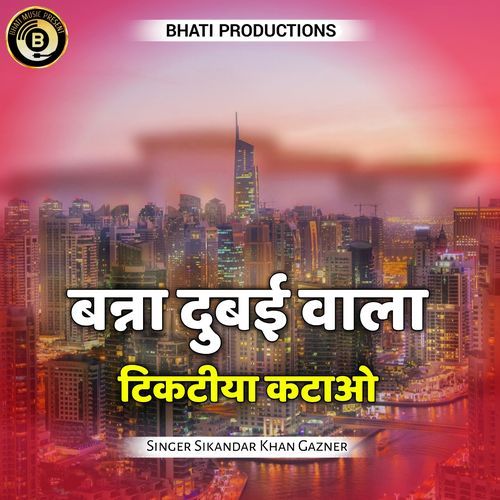 Banna Dubai Wala Tiktiya Katao