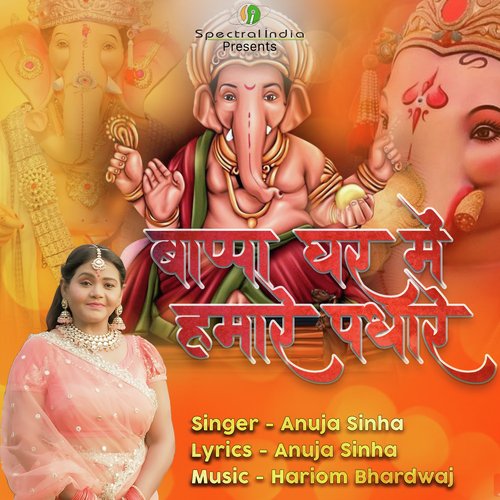 Bappa Ghar Mein Hamare Padhare